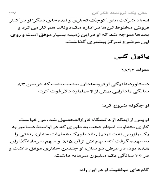 مثل یک ثروتمند فکر کن - نمونه اول - جزیره کتاب های الکترونیکی